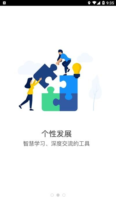 智慧铁警app下载,智慧铁警,智慧校园app,学校app