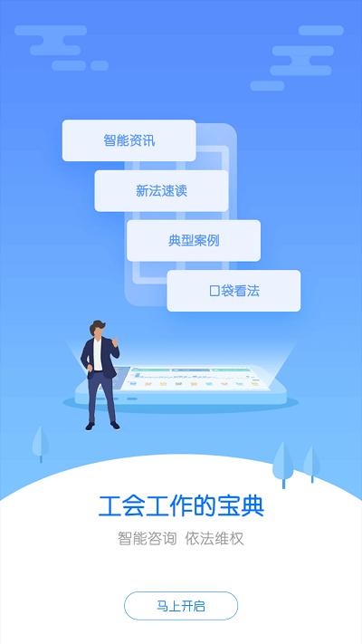 申工通app官方版下载,申工通,工会管理app,上海工会app