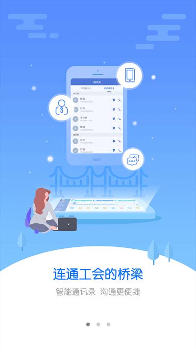 申工通app官方版下载,申工通,工会管理app,上海工会app