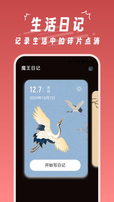 魔王桌面官方版下载,魔王桌面,桌面app,主题app
