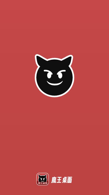 魔王桌面官方版下载,魔王桌面,桌面app,主题app