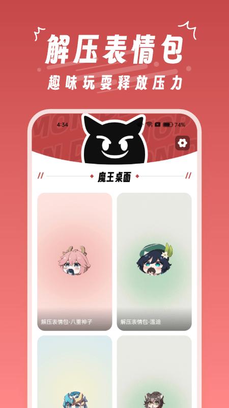 魔王桌面官方版下载,魔王桌面,桌面app,主题app