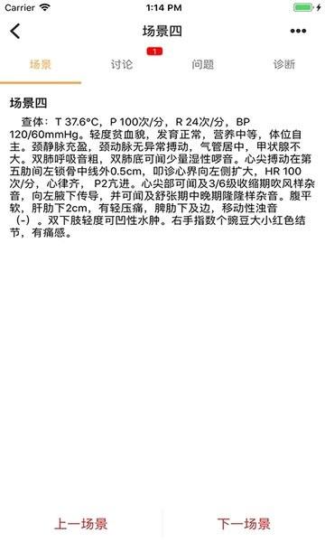 pbl临床思维学生端软件下载,pbl临床思维学生端,临床app,教学app