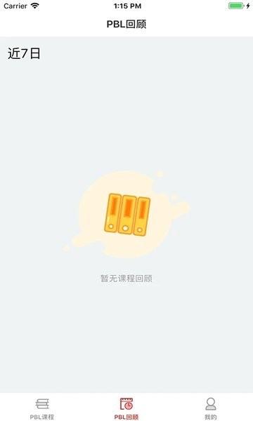 pbl临床思维学生端软件下载,pbl临床思维学生端,临床app,教学app