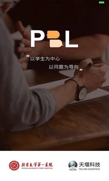 pbl临床思维学生端软件下载,pbl临床思维学生端,临床app,教学app