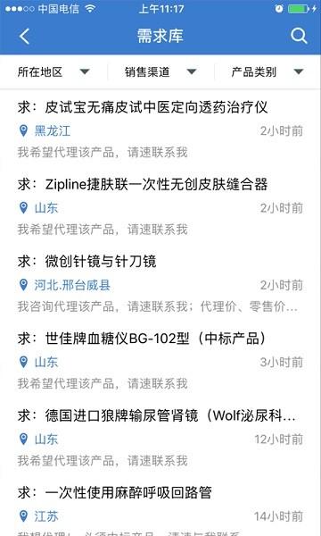环球医疗器械网手机版下载,环球医疗器械,招商app,医疗机械app
