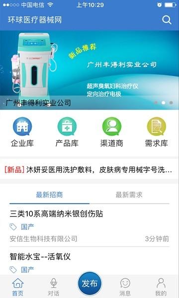 环球医疗器械网手机版下载,环球医疗器械,招商app,医疗机械app