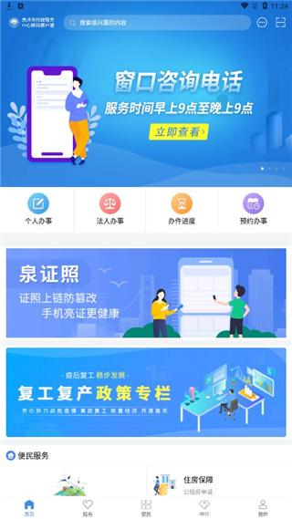 泉州政务服务app下载,泉州政务服务,政务app,泉州app