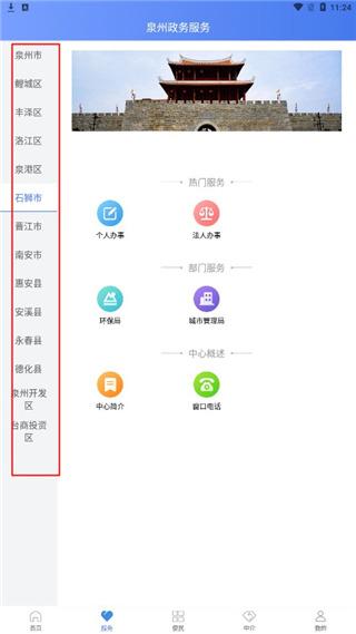 泉州政务服务app下载,泉州政务服务,政务app,泉州app