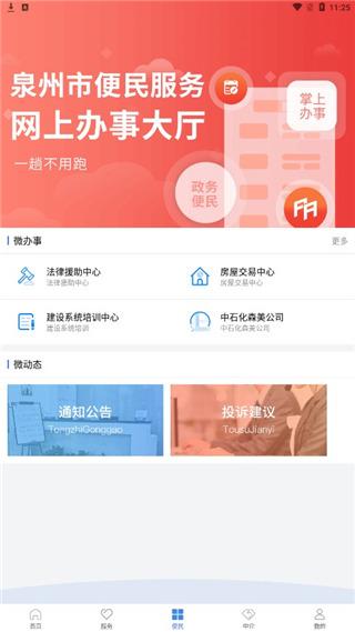 泉州政务服务app下载,泉州政务服务,政务app,泉州app