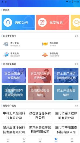 泉州政务服务app下载,泉州政务服务,政务app,泉州app