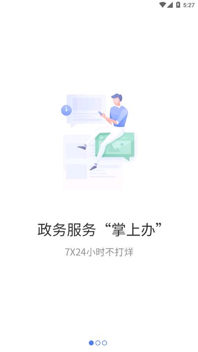 泉州政务服务app下载,泉州政务服务,政务app,泉州app