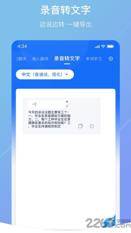 随手翻译官方版下载,随手翻译,翻译app,英语app