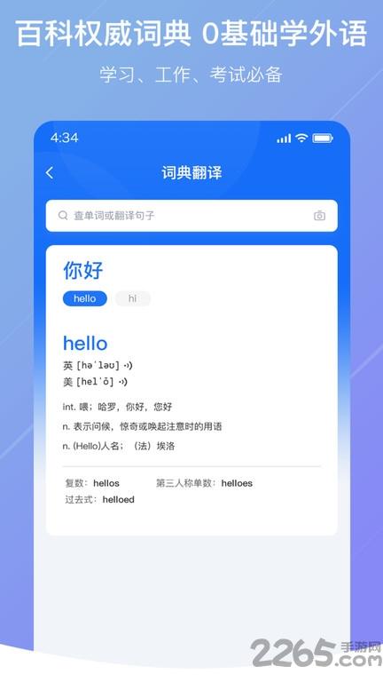 随手翻译官方版下载,随手翻译,翻译app,英语app