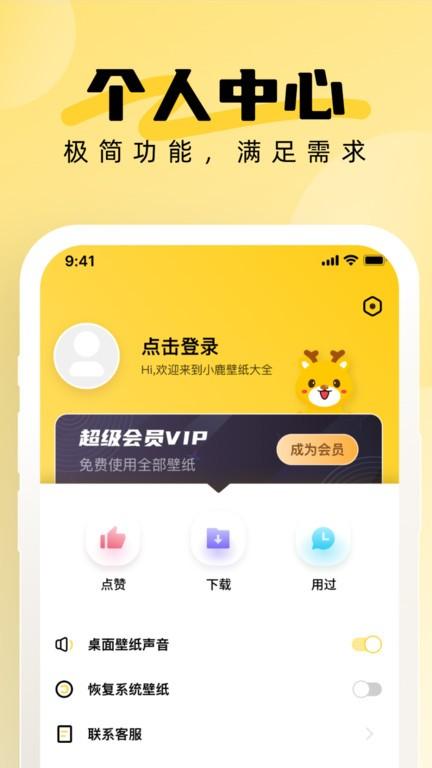 小鹿壁纸大全app下载,小鹿壁纸大全,壁纸app,美化app