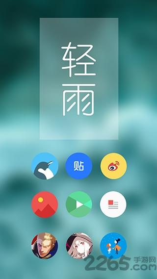 pure轻雨图标包最新版下载,pure轻雨图标包,图标app,美化app