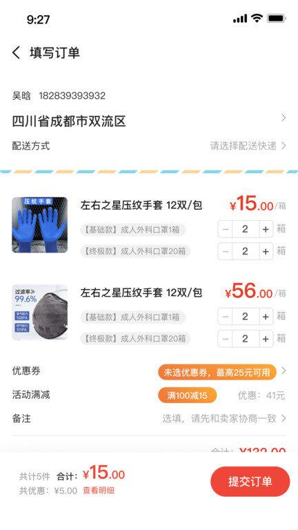 橙安优品app下载,橙安优品,购物app,采购app