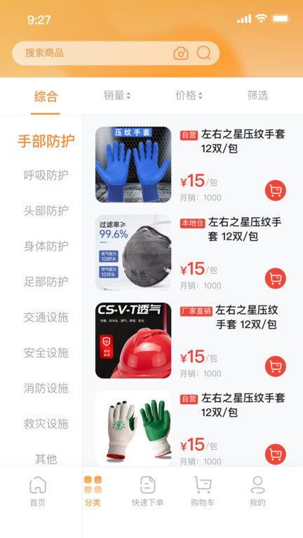 橙安优品app下载,橙安优品,购物app,采购app