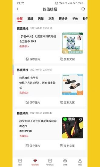 拣值了软件下载,拣值了,优惠券app,折扣app