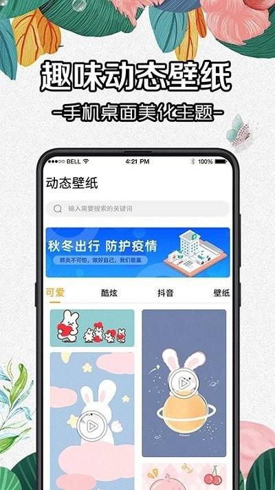 diy壁纸app下载,diy壁纸,壁纸app