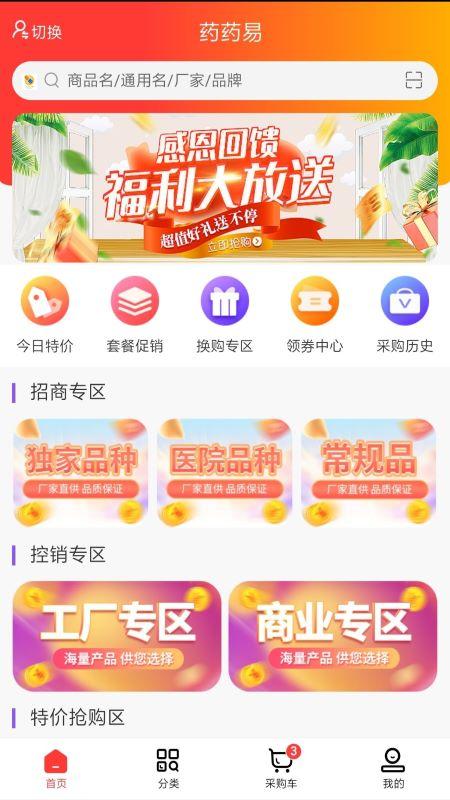药药易app下载,药药易,药店app,生活app
