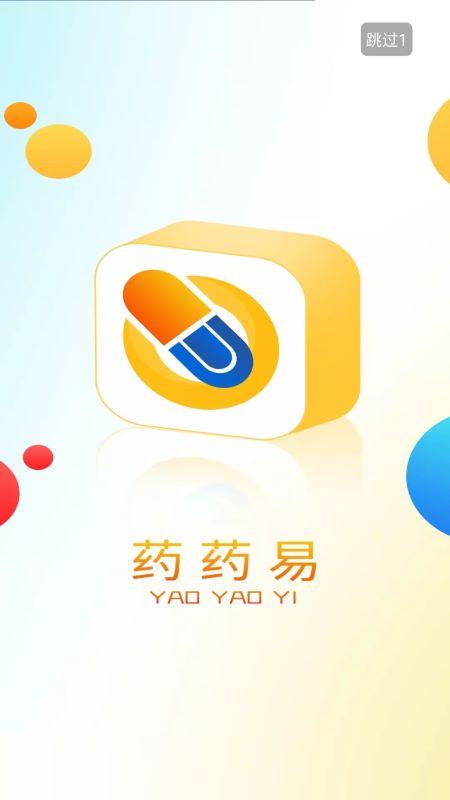 药药易app下载,药药易,药店app,生活app
