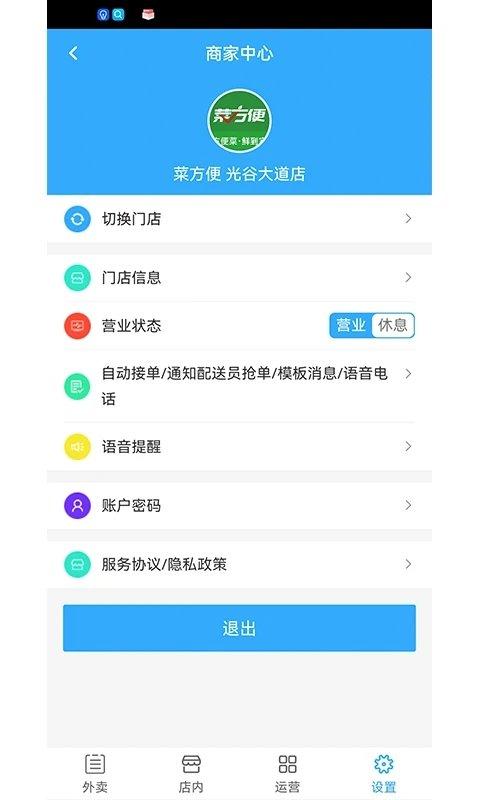 菜方便商家端下载,菜方便,商家app,店铺管理app