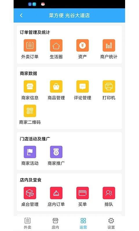 菜方便商家端下载,菜方便,商家app,店铺管理app