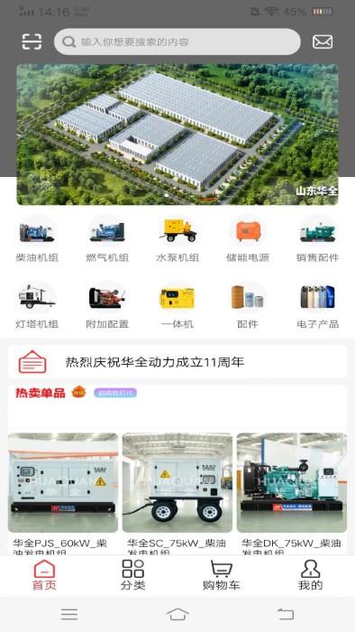 华全商城app下载,华全商城,商城app,购物app
