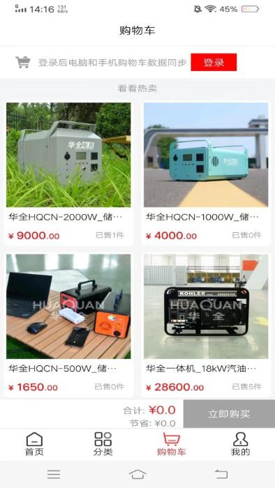 华全商城app下载,华全商城,商城app,购物app