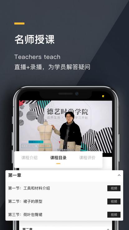 德艺时尚app下载,德艺时尚,时尚app,培训app,学习app