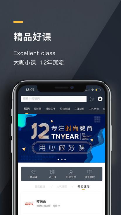 德艺时尚app下载,德艺时尚,时尚app,培训app,学习app
