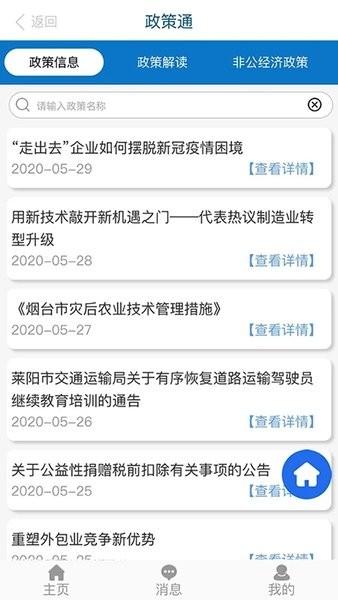 烟台工商e联app下载,烟台工商e联,办公app,服务app