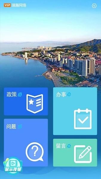 烟台工商e联app下载,烟台工商e联,办公app,服务app