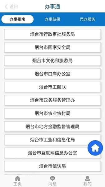 烟台工商e联app下载,烟台工商e联,办公app,服务app