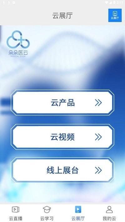 朵朵医云app下载,朵朵医云,学习app