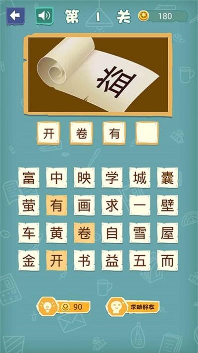 脑洞小比拼手机版下载,脑洞小比拼,成语游戏,闯关游戏