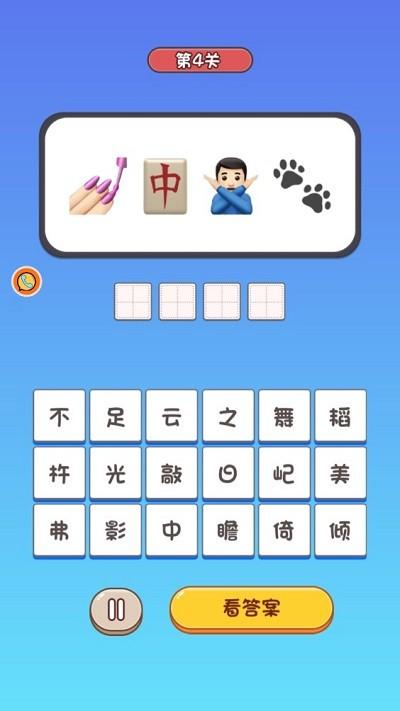 脑洞小比拼手机版下载,脑洞小比拼,成语游戏,闯关游戏