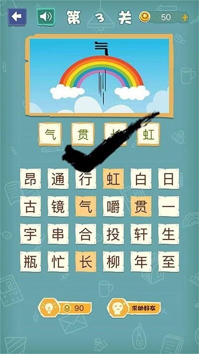 脑洞小比拼手机版下载,脑洞小比拼,成语游戏,闯关游戏
