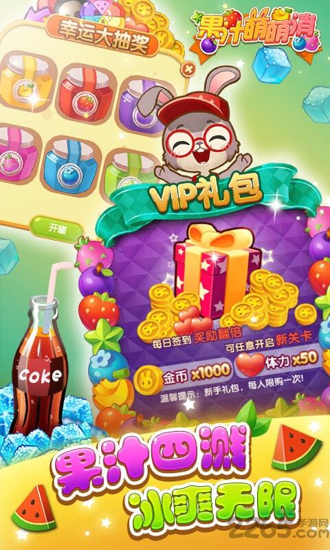 果汁萌萌消内购破解版下载,果汁萌萌消,消除游戏,三消游戏