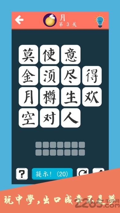 诗词大会飞花令内购破解版下载,诗词大会飞花令,成语游戏,闯关游戏