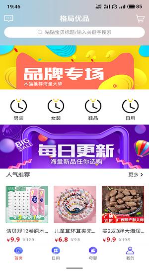 格局优品购物平台下载,格局优品app,购物app,电商app