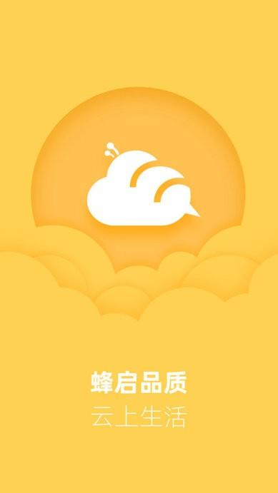 蜂启云软件下载,蜂启云,购物app