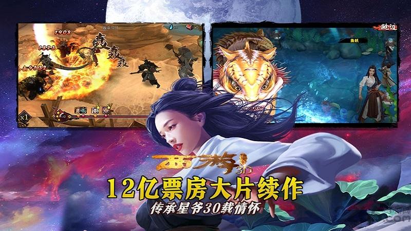西游降魔篇2官方版下载,西游降魔篇2,西游手游,冒险手游