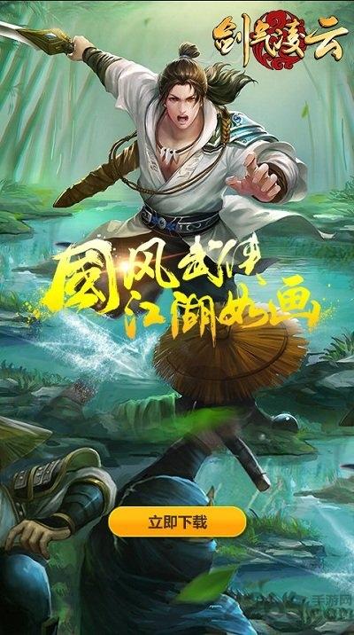 我要玩手游剑气凌云下载,剑气凌云,仙侠手游,我要玩手游