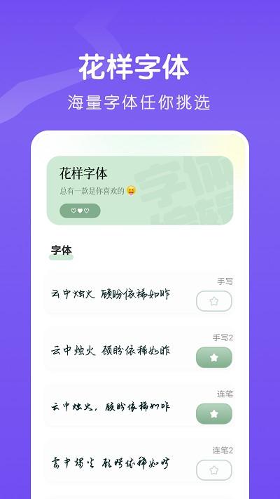 文字的美化app下载,文字的美化,美化app,字体app