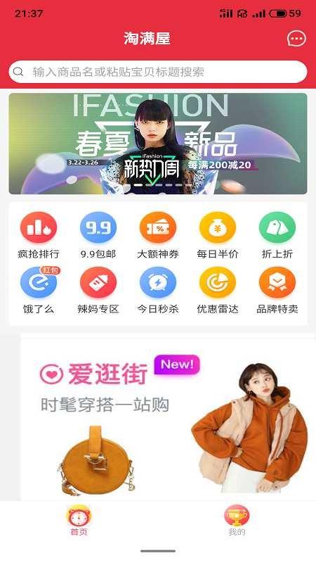 淘满屋最新版下载,淘满屋,网购app