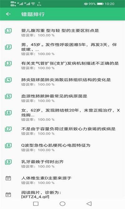 临床执业医师题app下载,临床执业医师题,医学app,考试app
