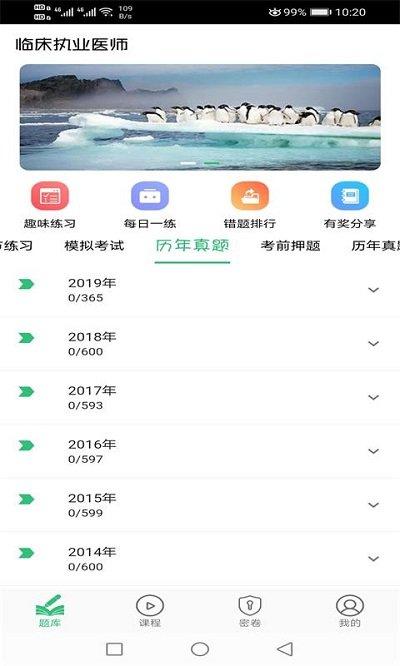 临床执业医师题app下载,临床执业医师题,医学app,考试app