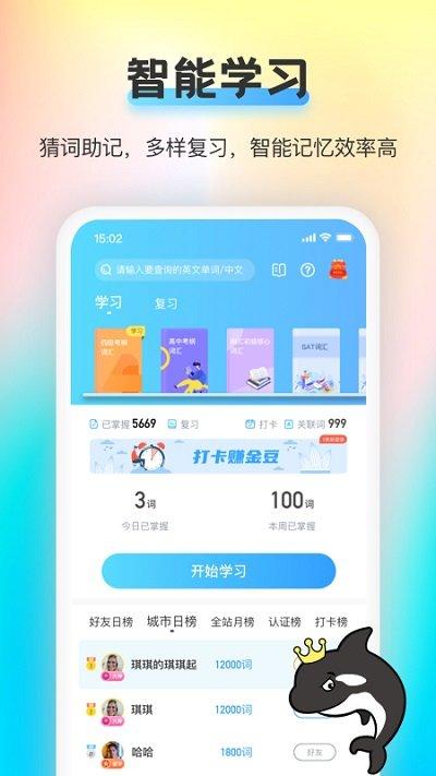 海词王英语免费版下载,海词王,英语app,词汇app